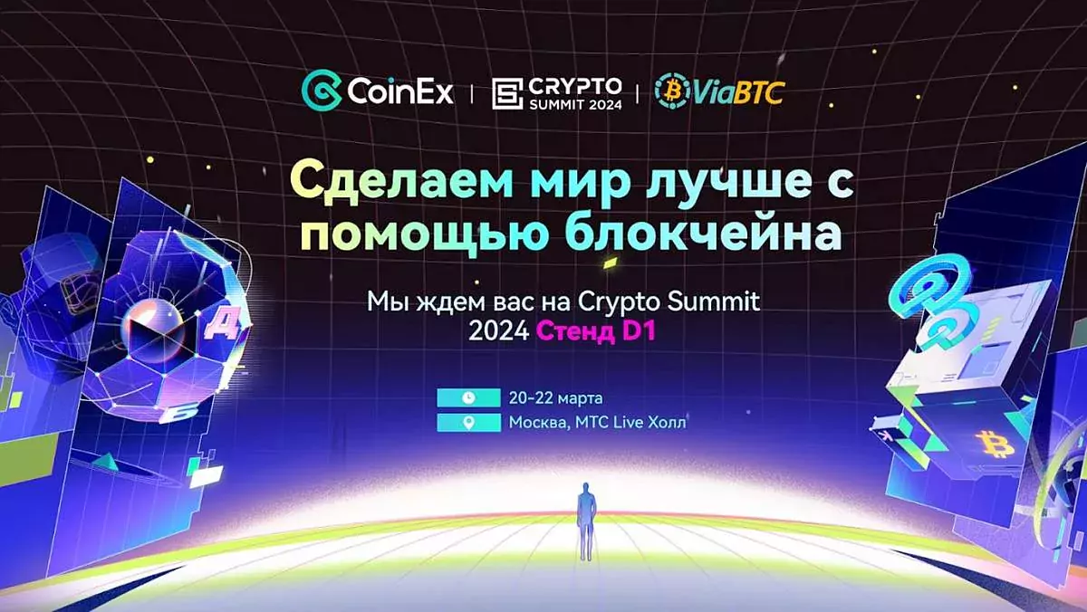 CoinEx и ViaBTC станут специальными гостями на Crypto Summit 2024